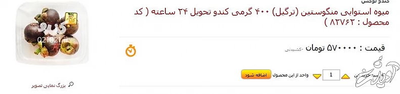 قیمت-منگوستین